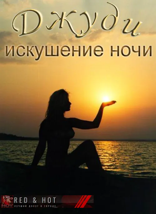 проститутка проститутка Джуди (Агентство) Екатеринбург +7 (950) 646-9598